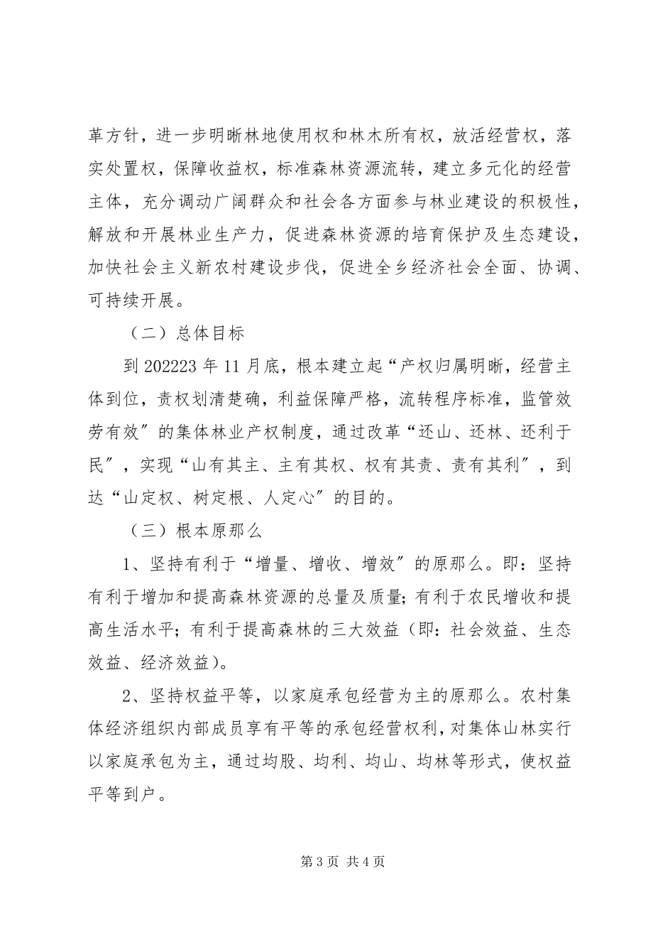 2023年乡镇集体林权制度改革工作实施方案.docx_第3页