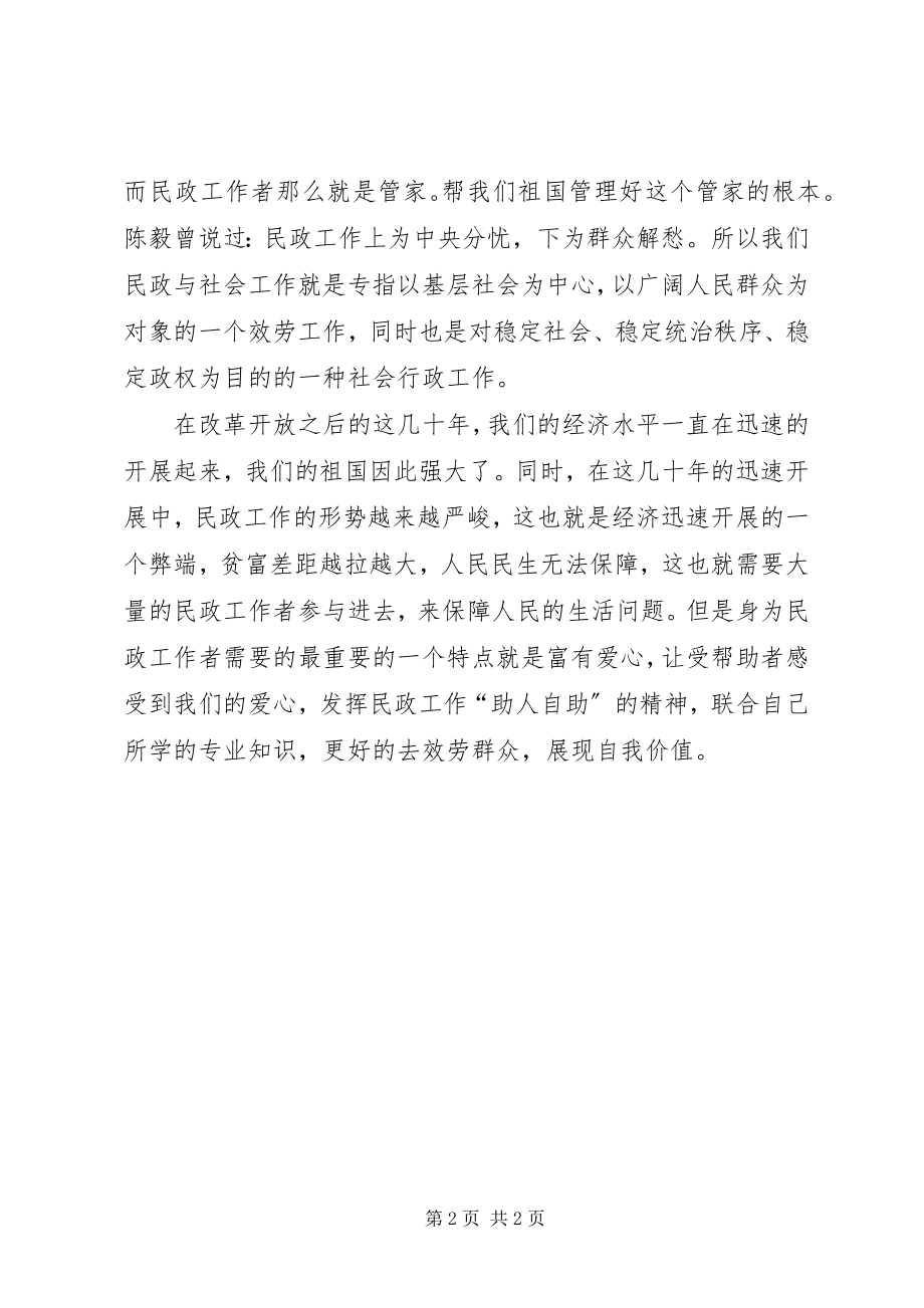 2023年民政与社会工作的心得体会.docx_第2页