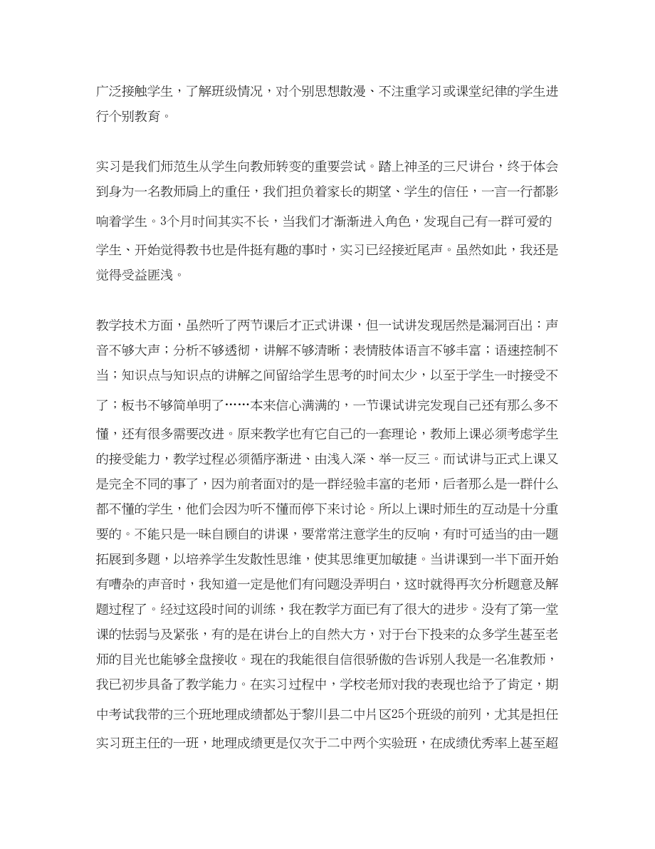 2023年师范生教育实习总结600字.docx_第2页