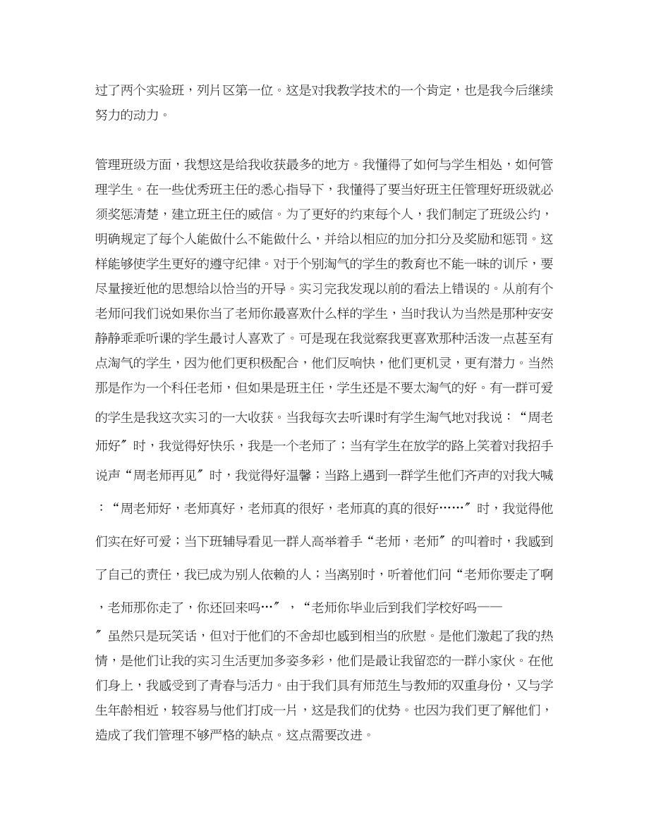 2023年师范生教育实习总结600字.docx_第3页