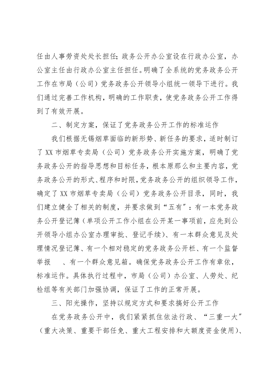 2023年党务政务公开工作总结.docx_第2页