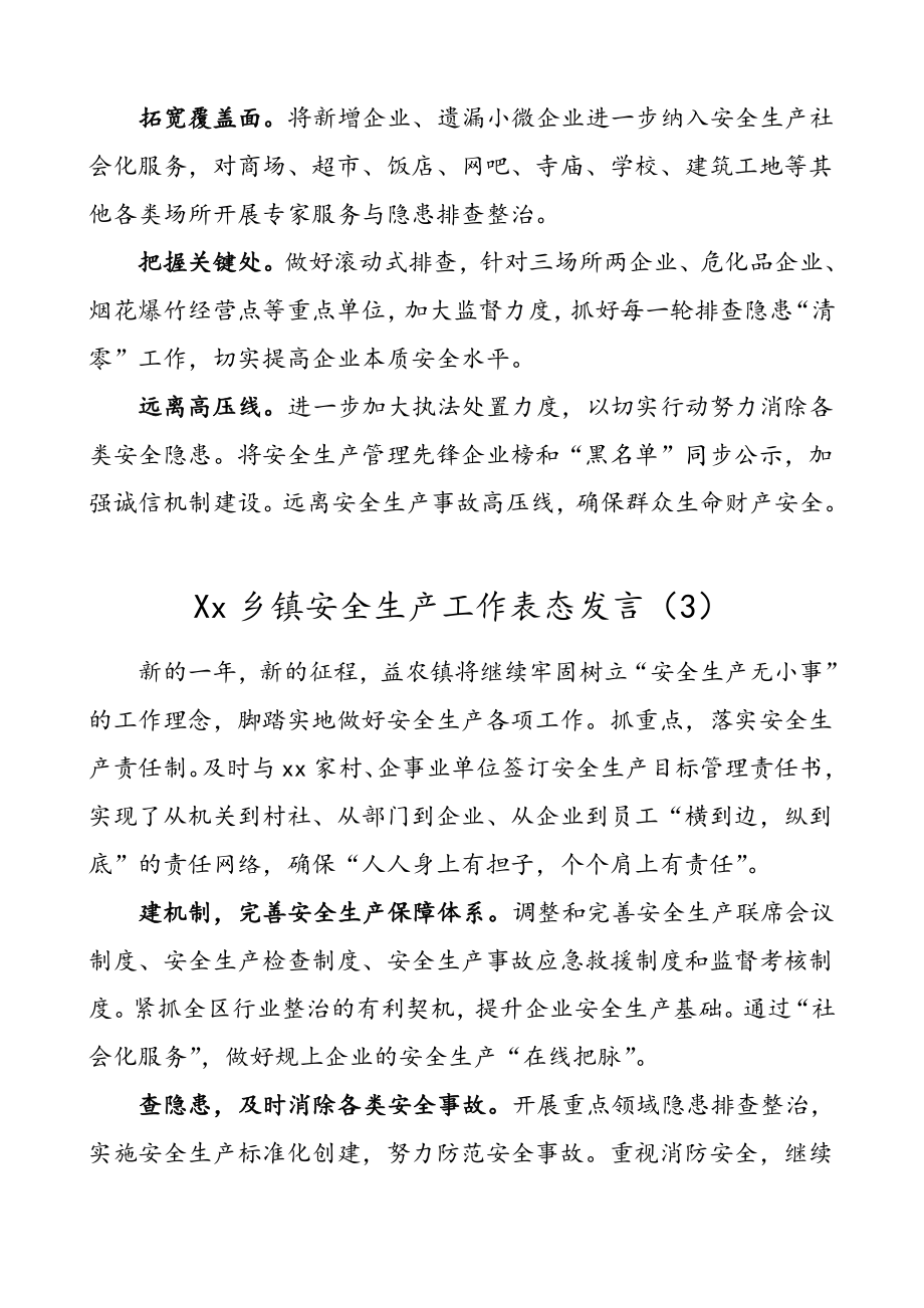 6篇安全生产工作表态发言.doc_第2页