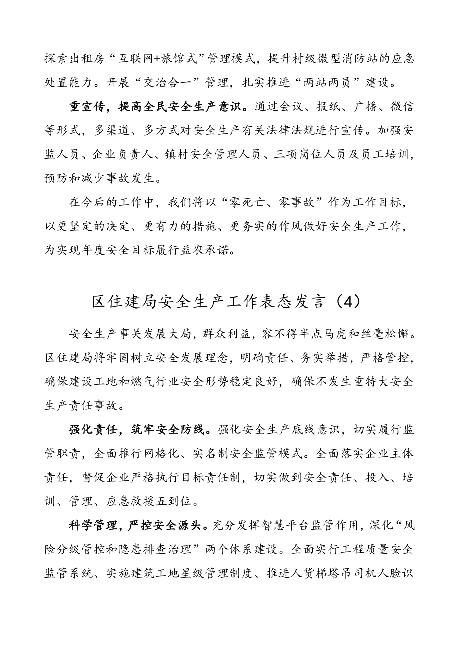 6篇安全生产工作表态发言.doc_第3页