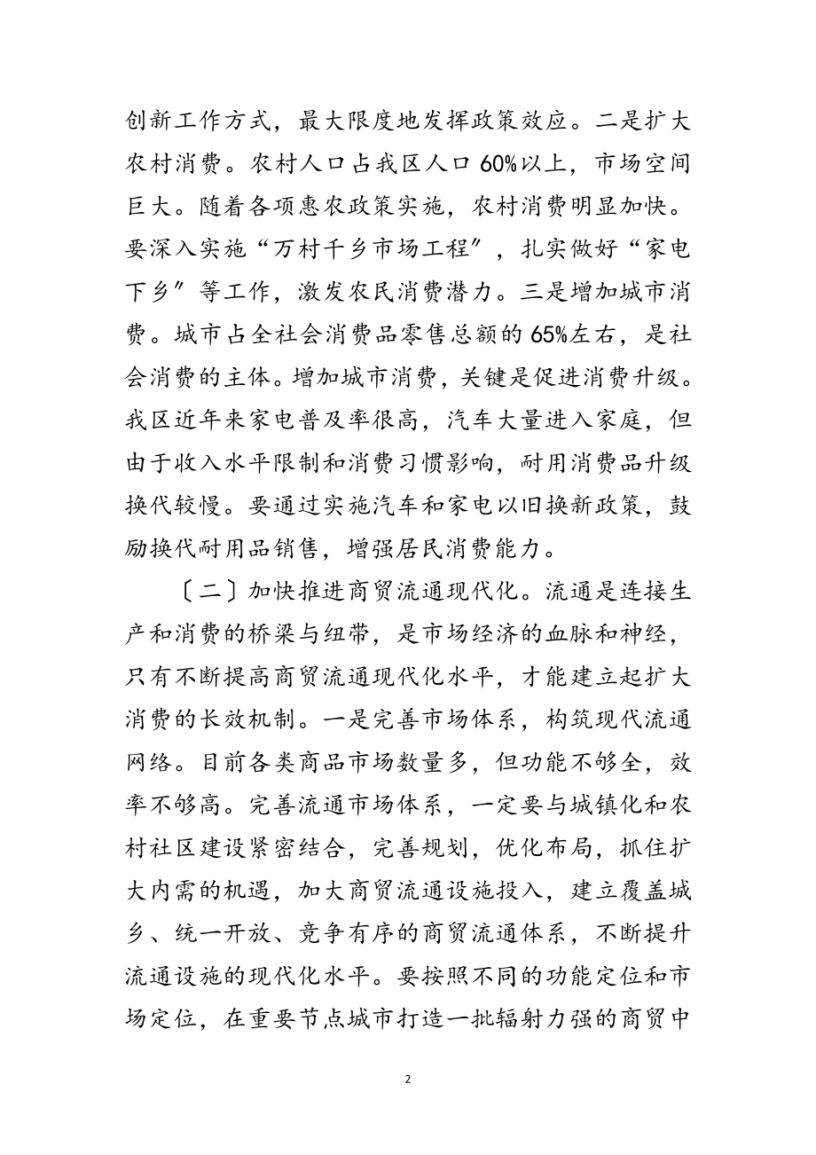 2023年商务部门转方式调结构年终总结范文.doc_第2页