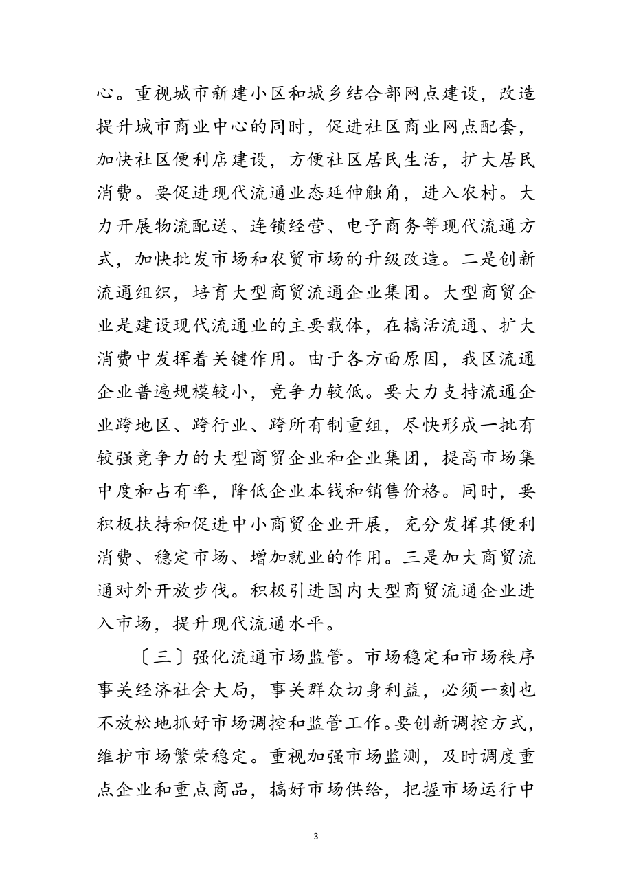 2023年商务部门转方式调结构年终总结范文.doc_第3页