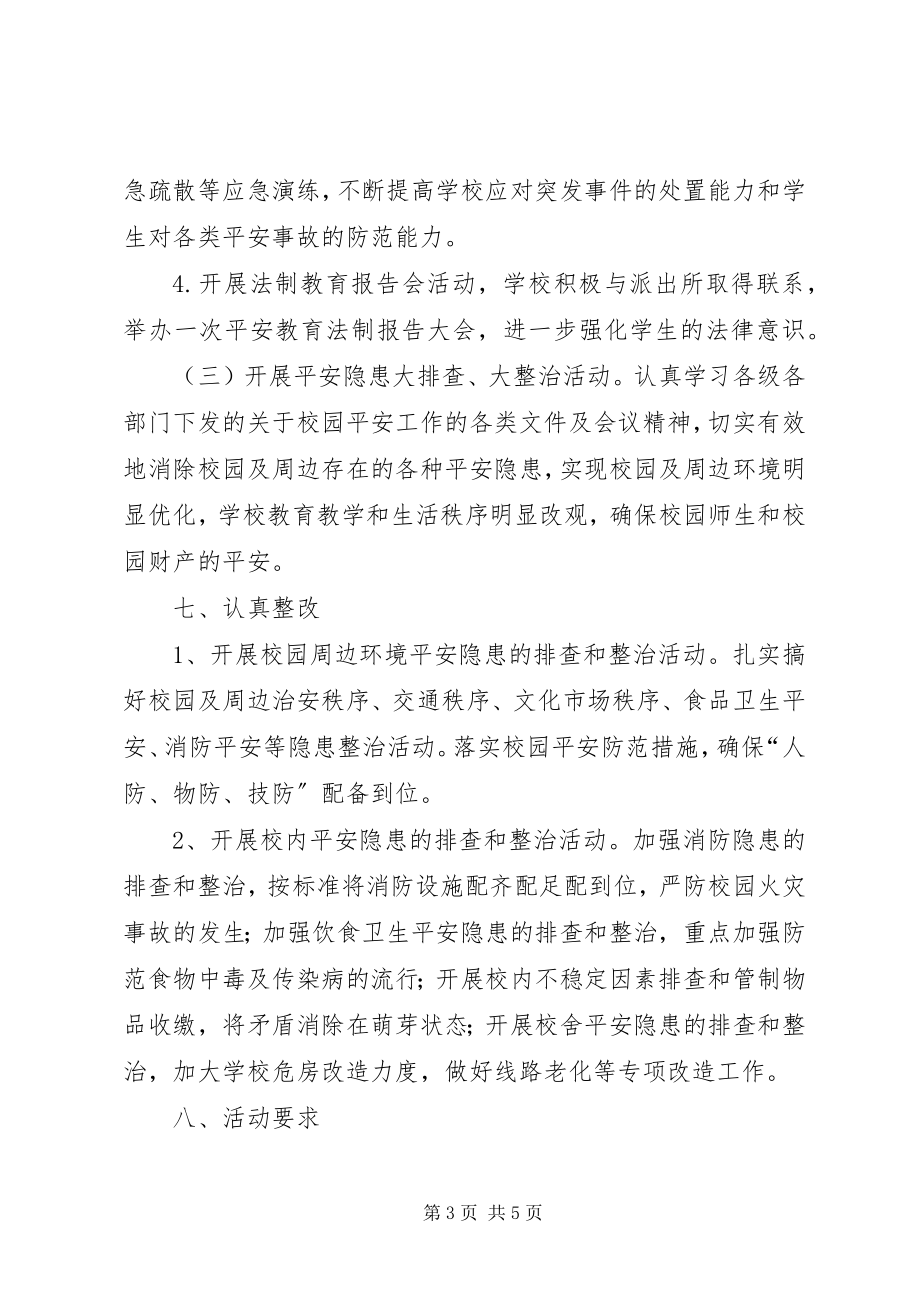 2023年“安全教育活动月”活动方案新编.docx_第3页