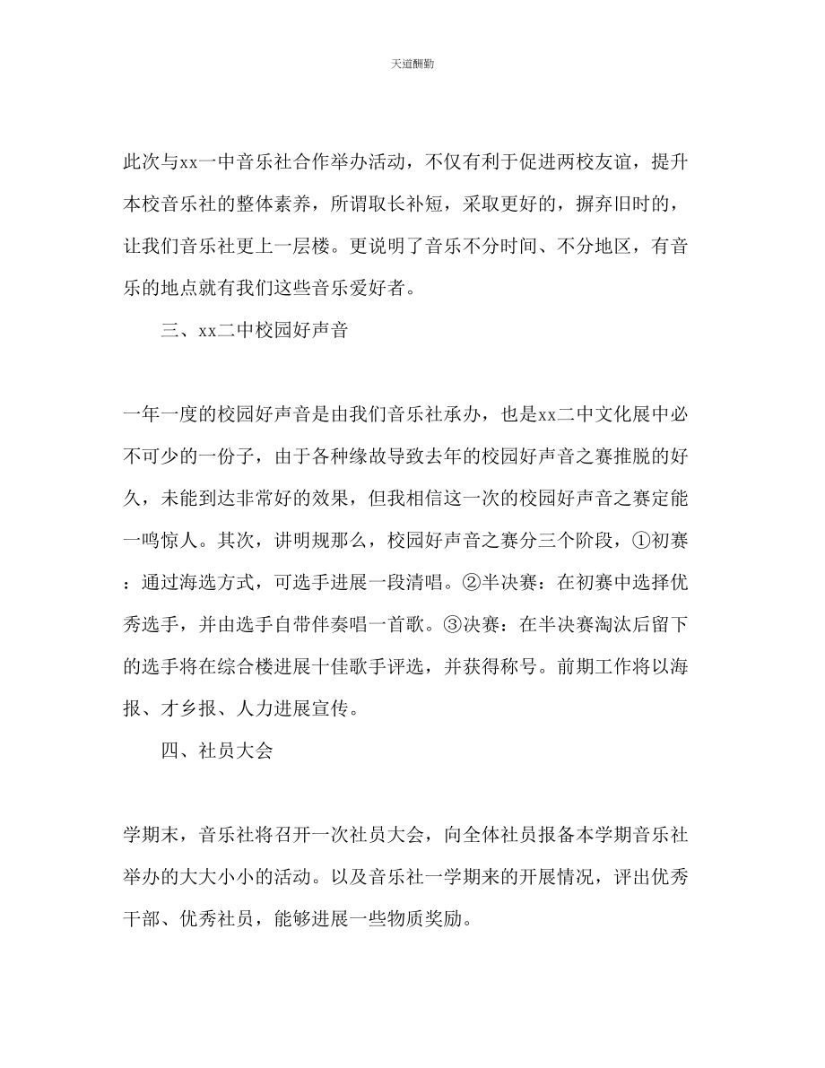 2023年音乐社学度工作计划书2.docx_第2页