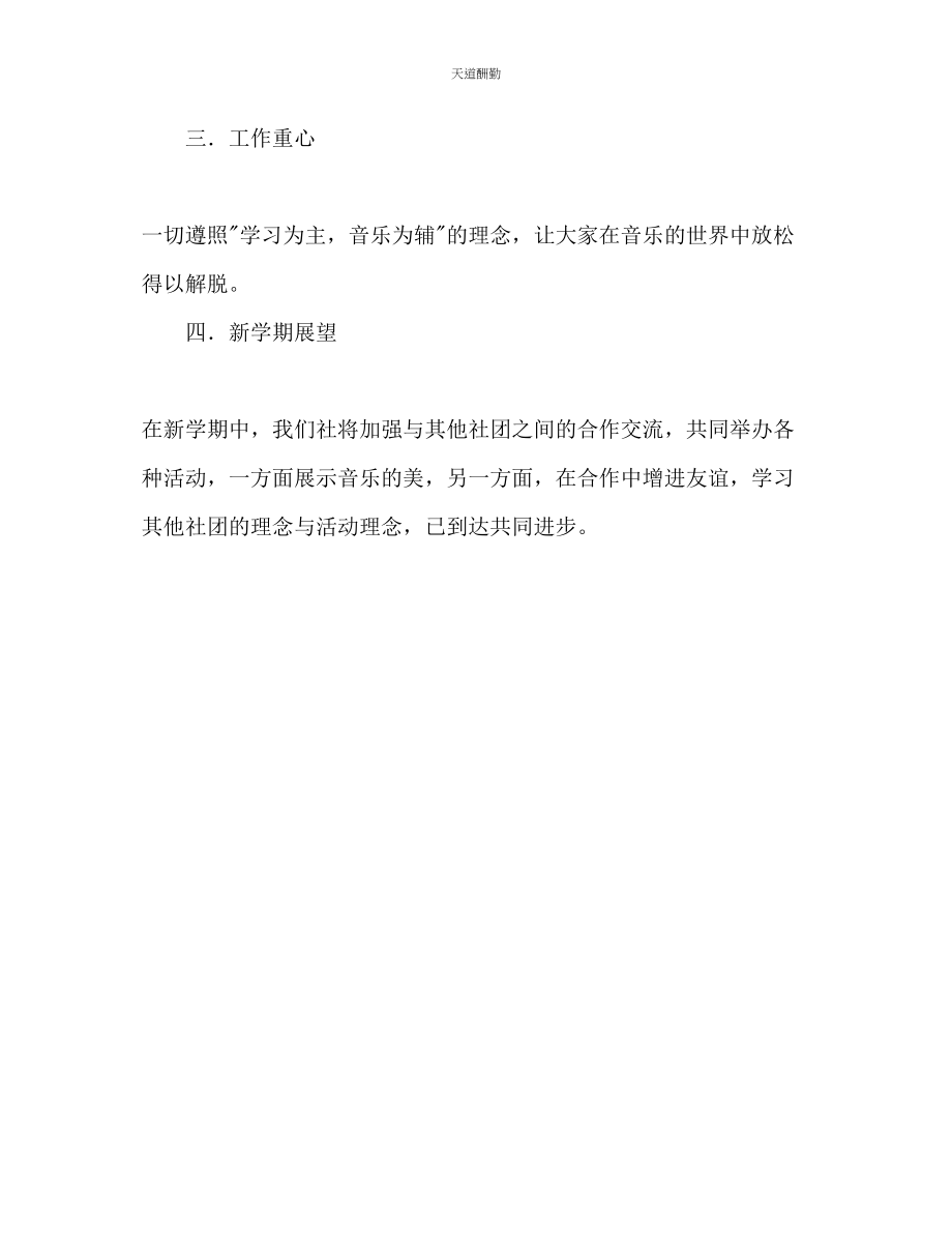 2023年音乐社学度工作计划书2.docx_第3页