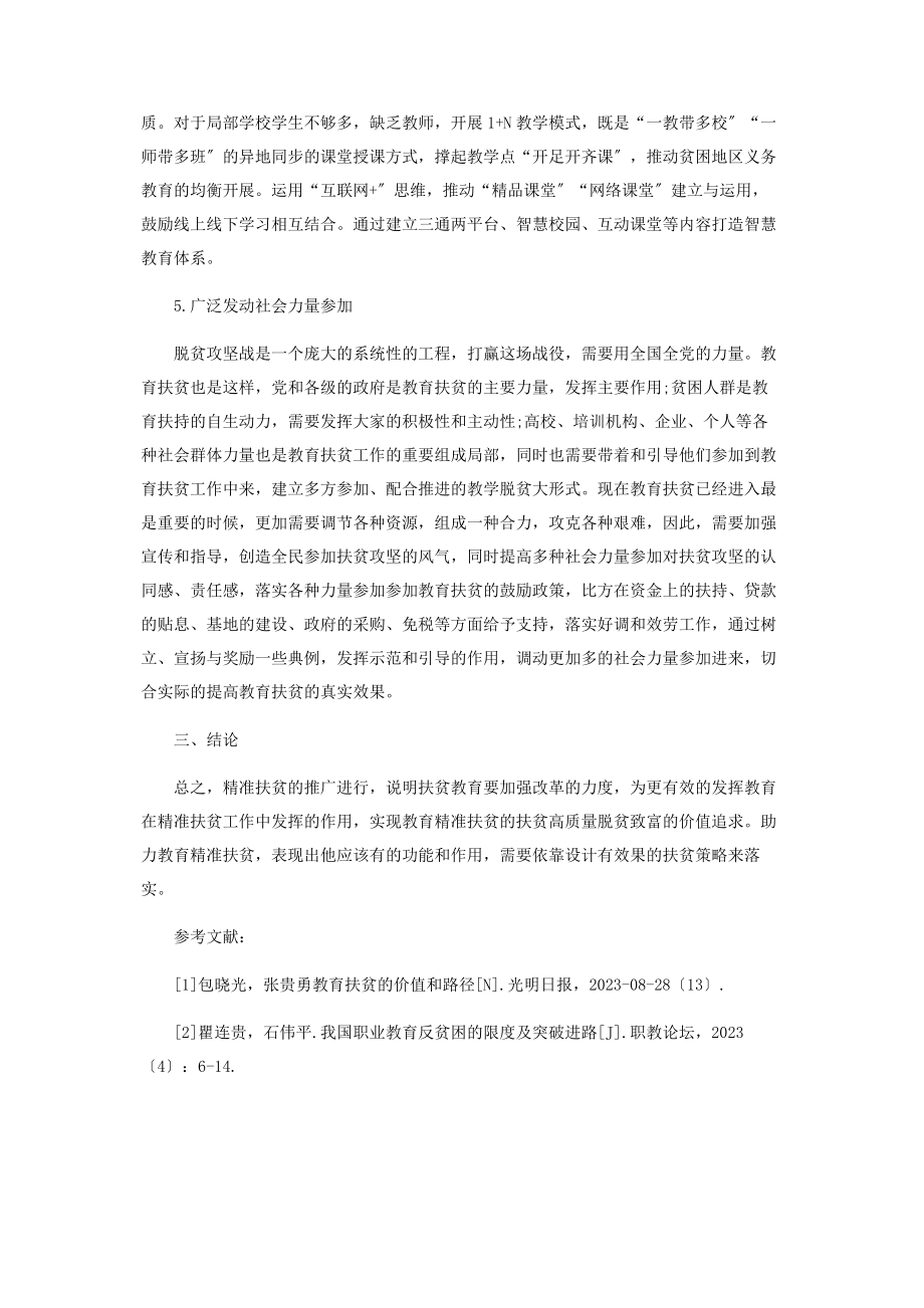 2023年精准资助助力脱贫攻坚.docx_第3页