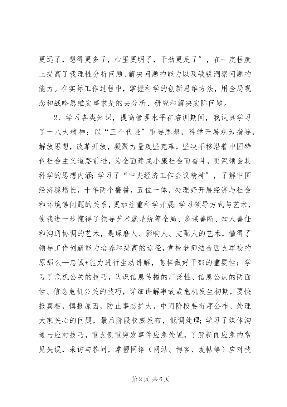 2023年干部党校学习心得体会.docx_第2页