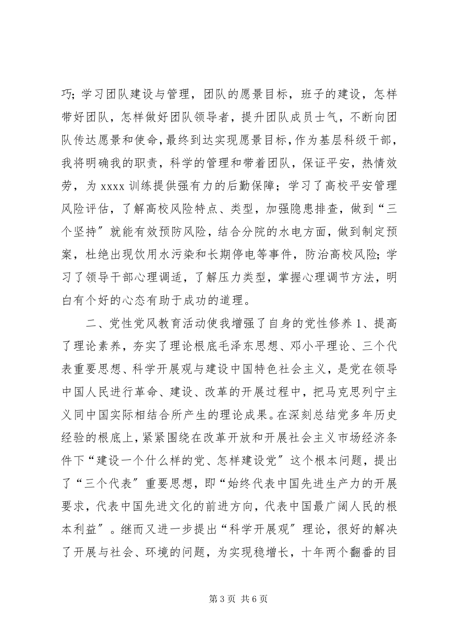 2023年干部党校学习心得体会.docx_第3页