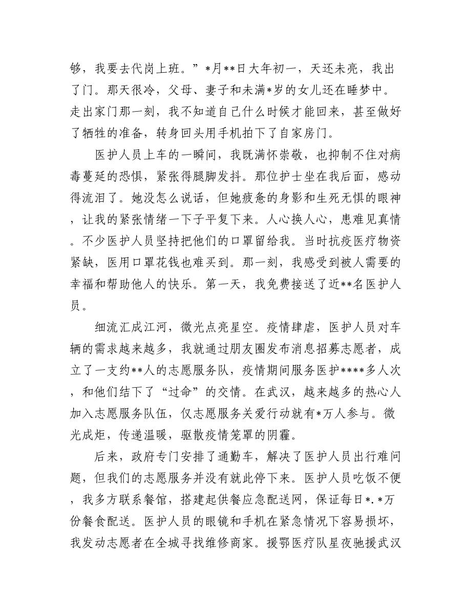 (4篇)道德模范座谈会发言汇编.docx_第2页