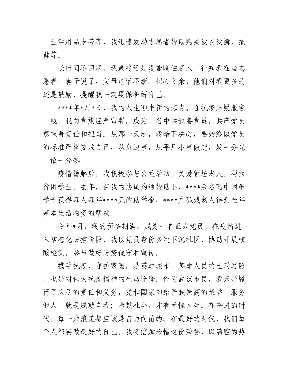 (4篇)道德模范座谈会发言汇编.docx_第3页