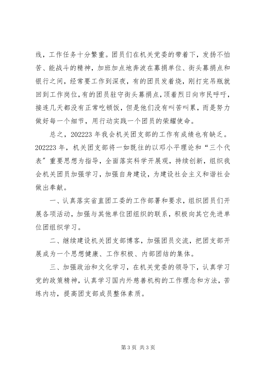 2023年机关团委工作总结和工作计划.docx_第3页