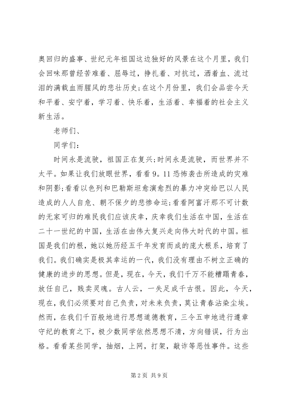 2023年责任演讲稿三篇.docx_第2页