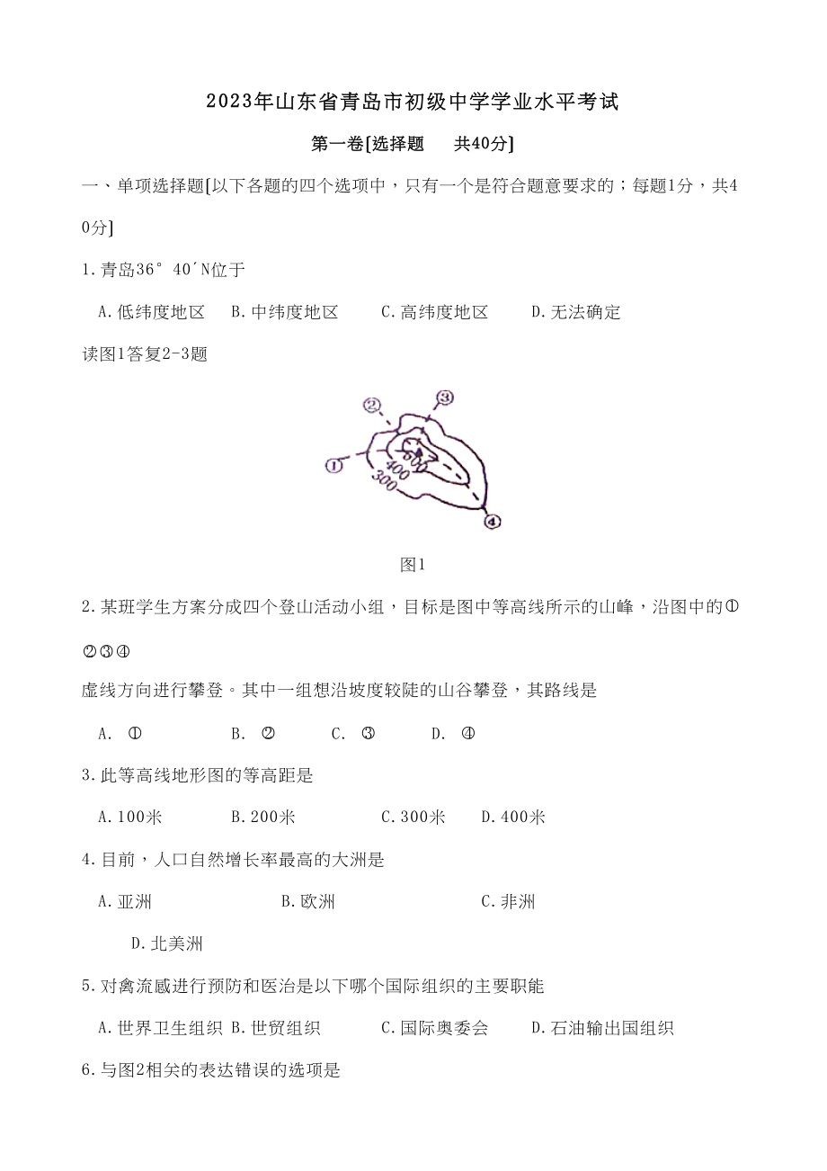 2023年山东省青岛市中等学校招生考试初中地理.docx_第1页