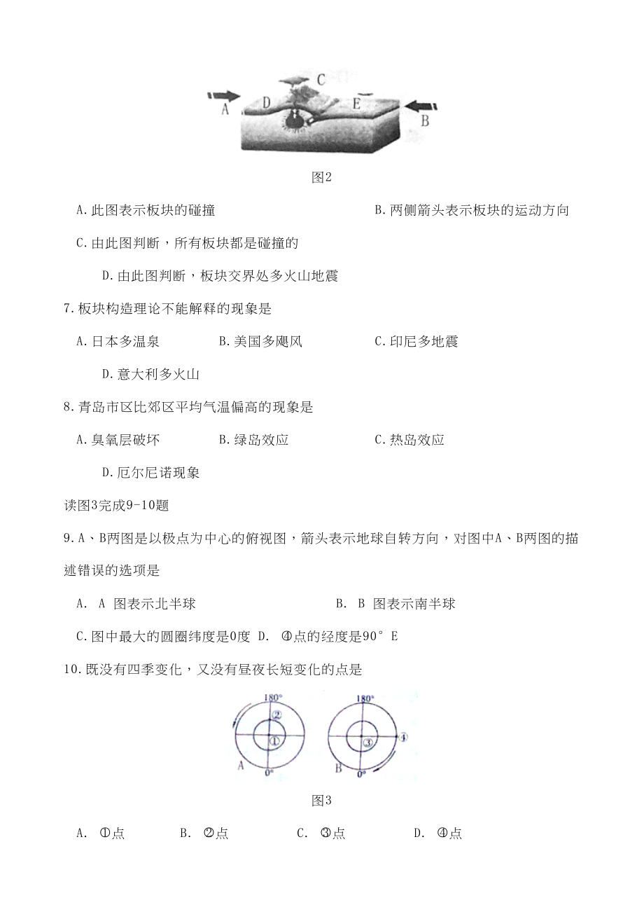 2023年山东省青岛市中等学校招生考试初中地理.docx_第2页