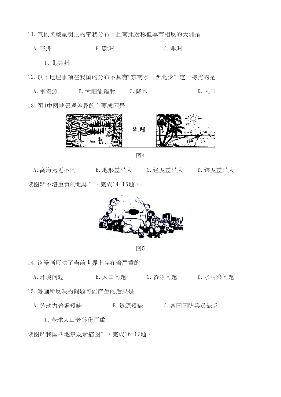 2023年山东省青岛市中等学校招生考试初中地理.docx_第3页