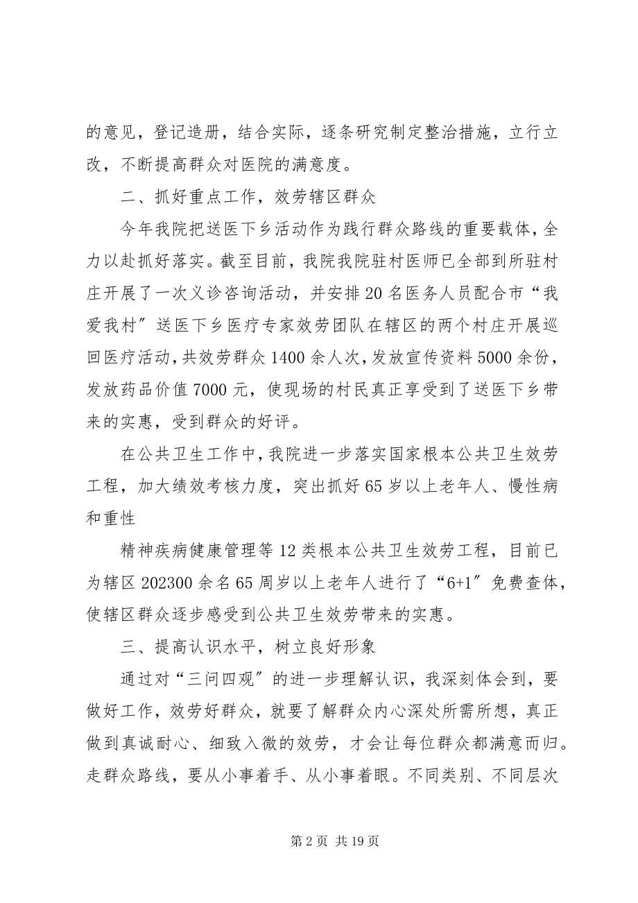 2023年学习体会讲评会讲话材料全文5篇.docx_第2页