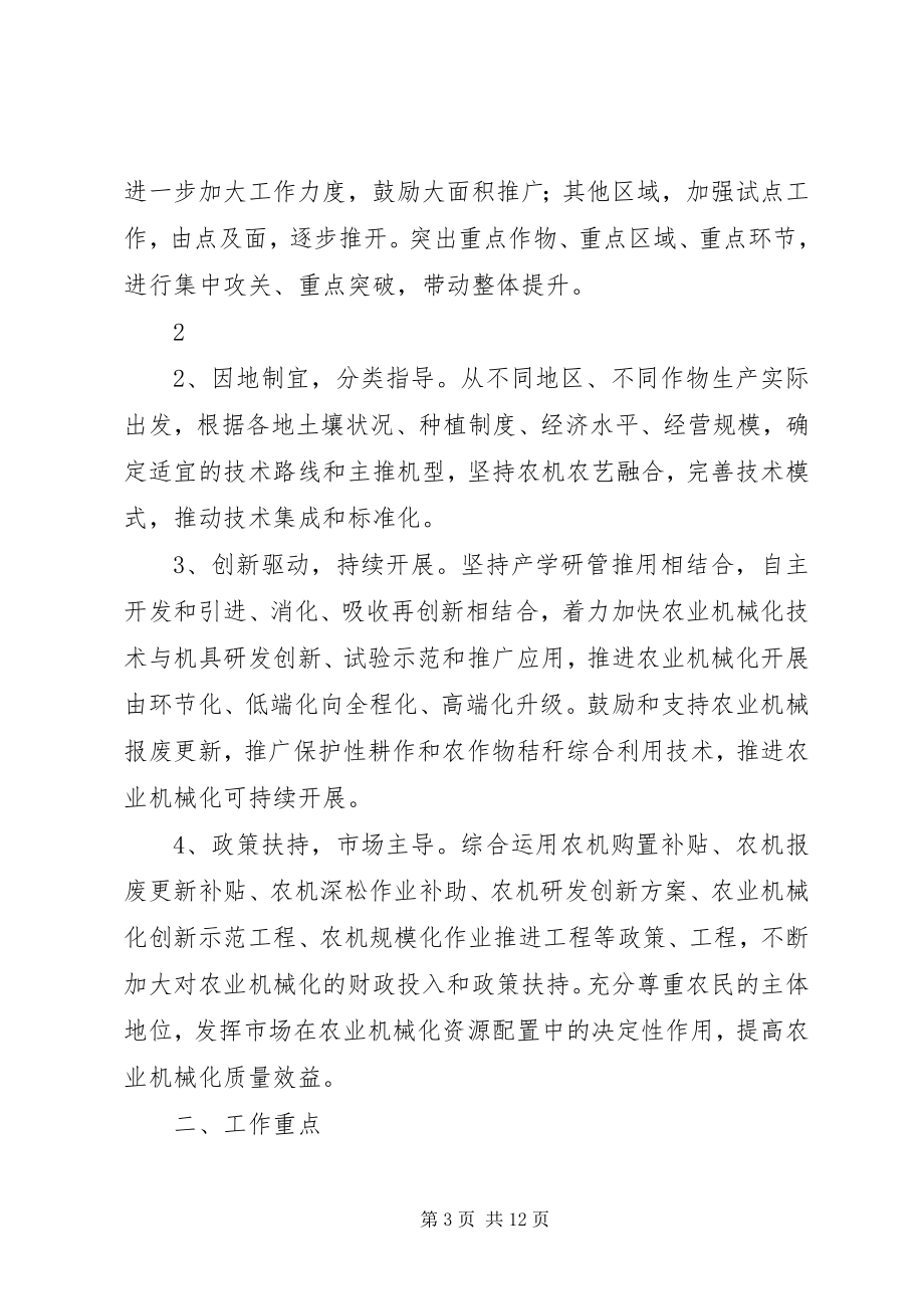 2023年农业部关于开展主要农作物生产全程机细化推进行动的意见.docx_第3页