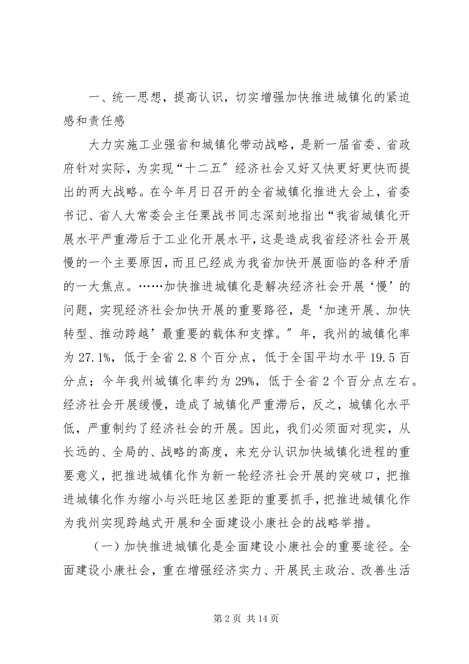 2023年副州长在城镇化推进会的讲话.docx_第2页