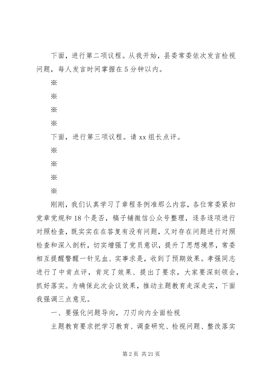 2023年对照党章党规找差距讲话提纲与总结致辞4篇.docx_第2页