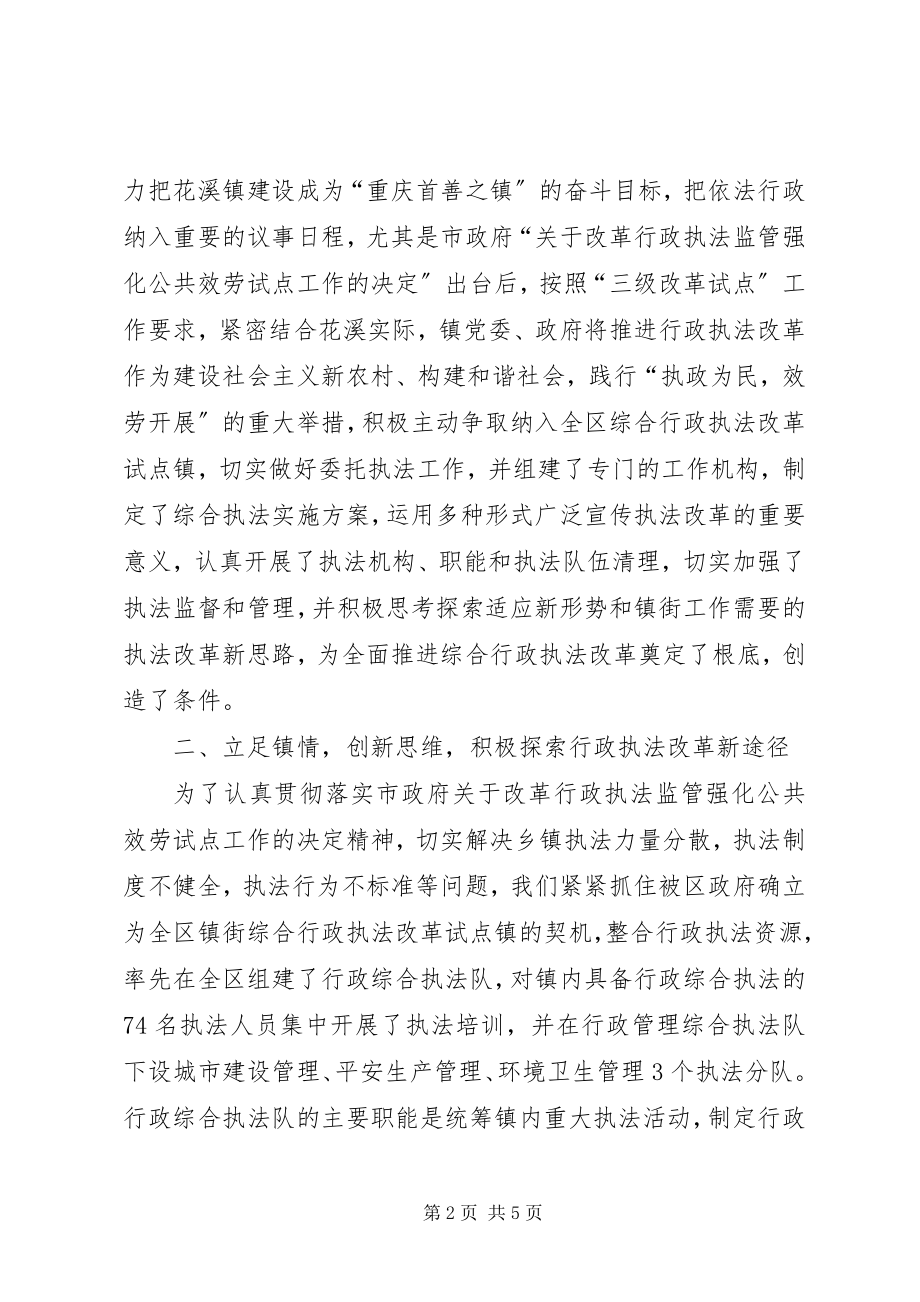 2023年区县放权与乡镇转型改革专题培训会经验交流材料三.docx_第2页