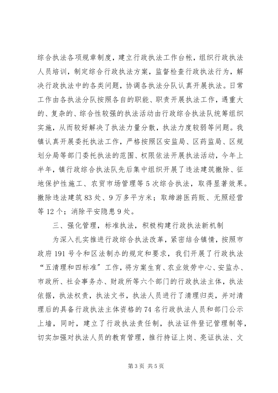 2023年区县放权与乡镇转型改革专题培训会经验交流材料三.docx_第3页