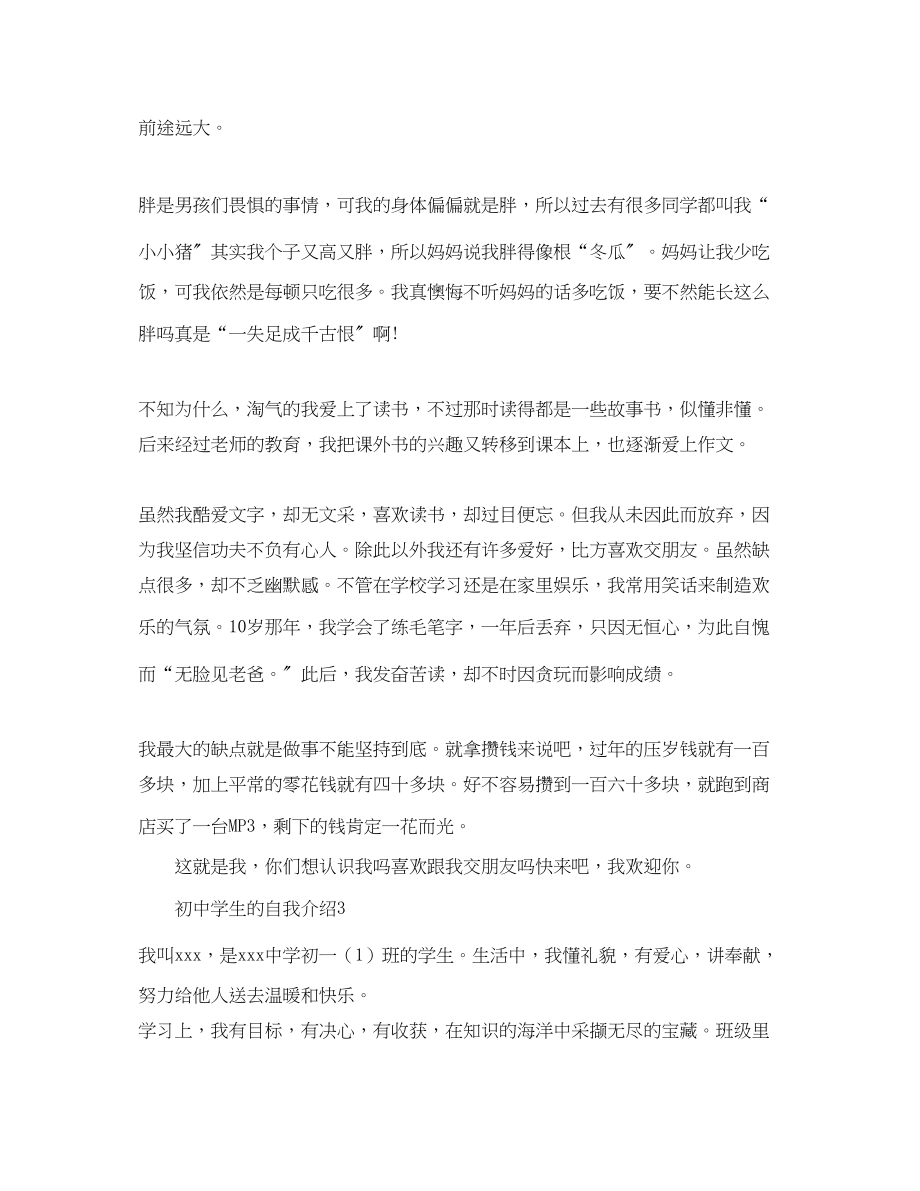 2023年初生的自我介绍2.docx_第2页