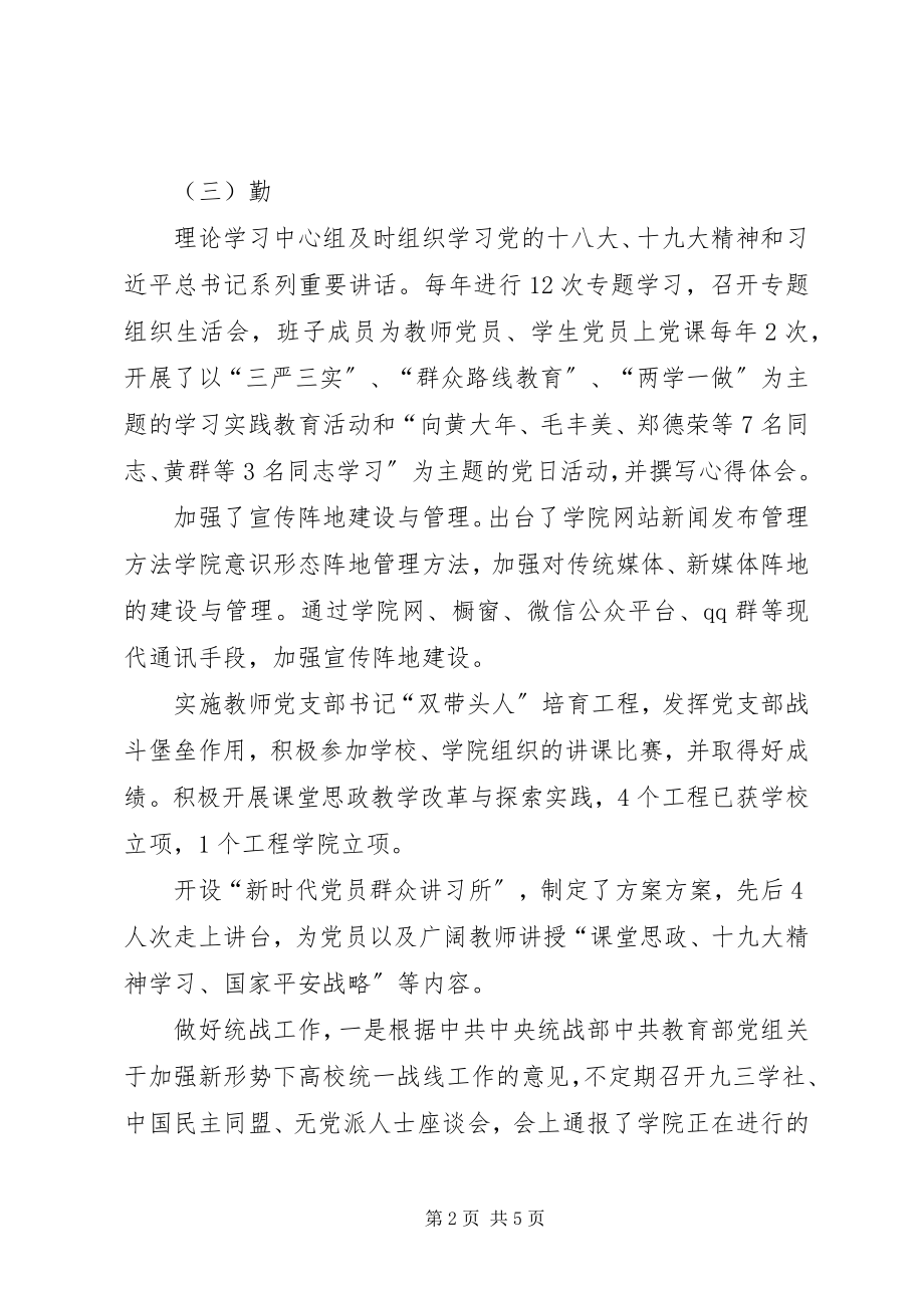 2023年学校党总支书记五年任期届满工作总结.docx_第2页