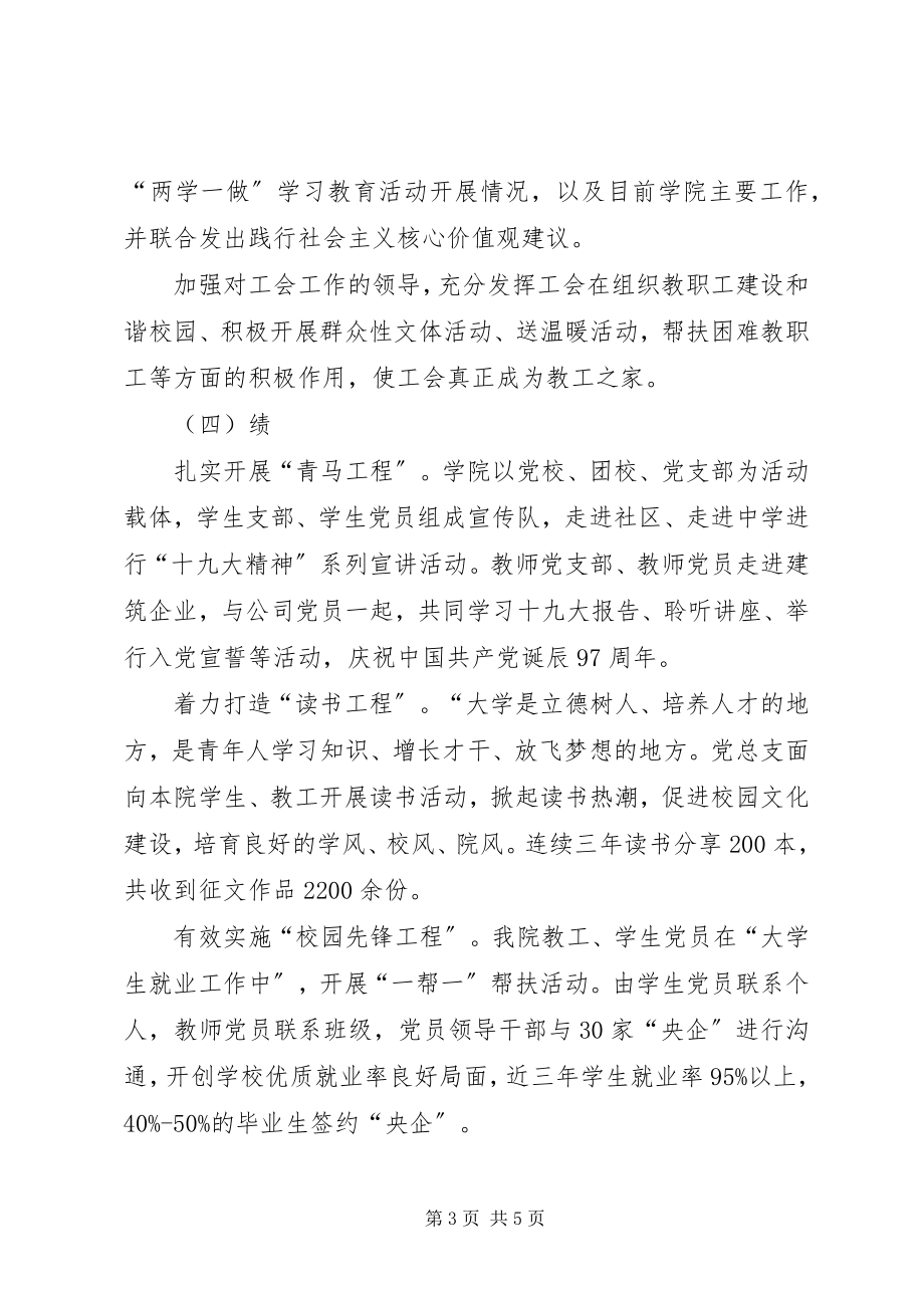 2023年学校党总支书记五年任期届满工作总结.docx_第3页