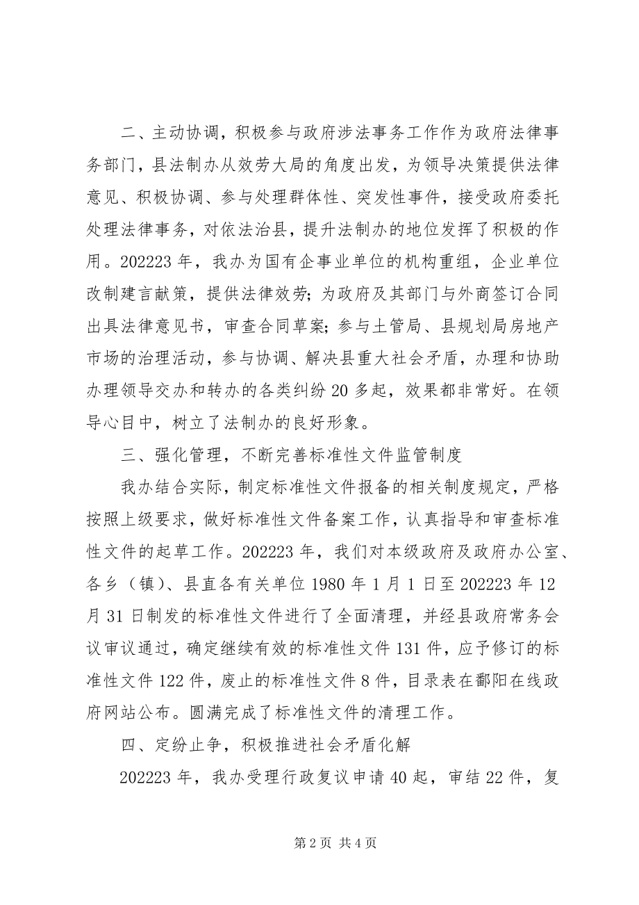 2023年在全市法制办主任会议上致辞.docx_第2页