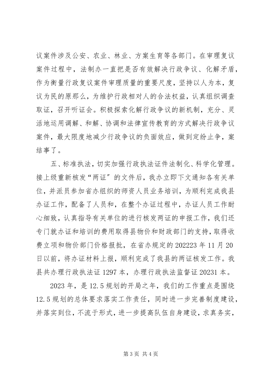 2023年在全市法制办主任会议上致辞.docx_第3页