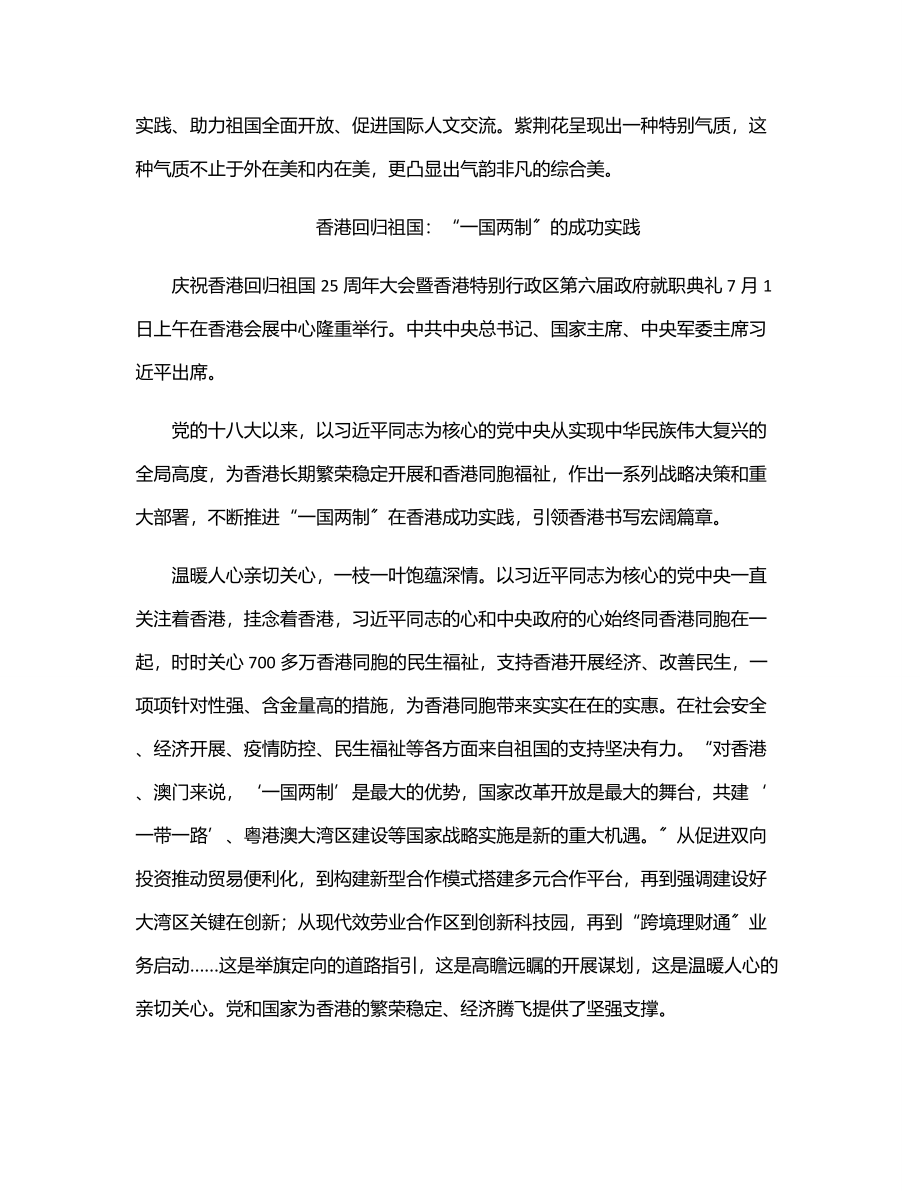 2023年香港回归祖国25周年讲话学习心得汇编（5篇）.docx_第3页