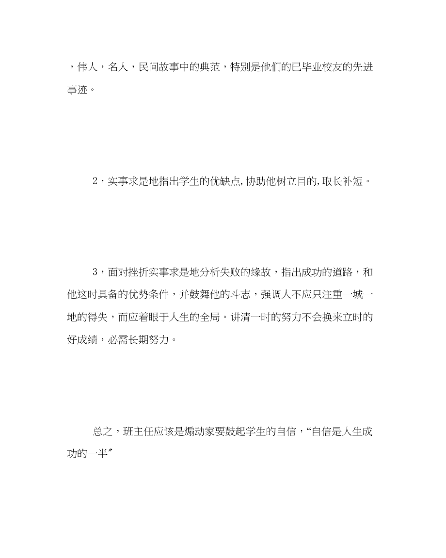 2023年班主任工作初三班主任工作计划四.docx_第3页