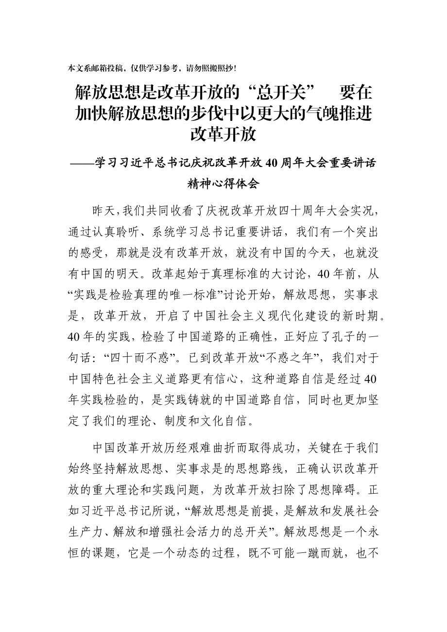 学习《改革开放40周年大会讲话》心得体会5篇.docx_第2页