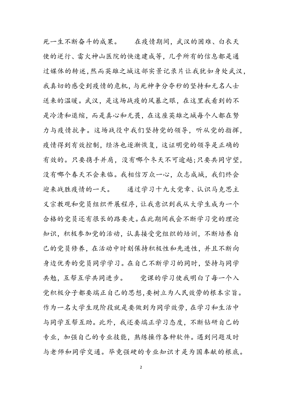 2023年党课学习个人心得总结4篇.docx_第2页