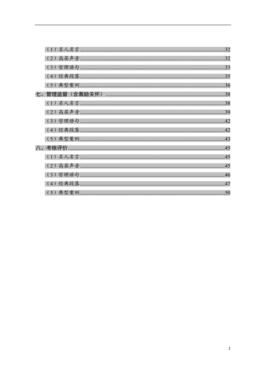 【语句类】领导班子和干部队伍建设类写作素材.docx_第2页