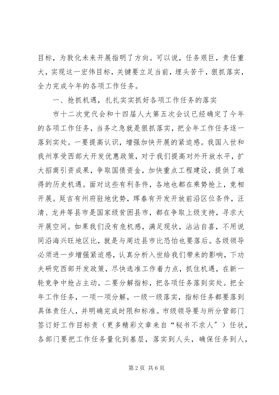 2023年在全市总结表彰暨工作动员大会上的致辞.docx_第2页