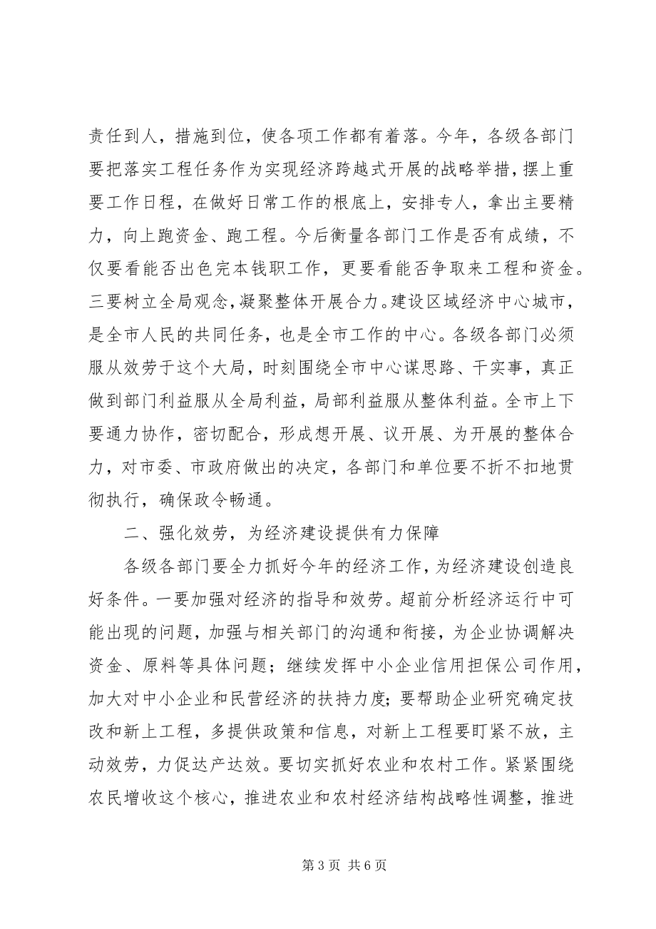 2023年在全市总结表彰暨工作动员大会上的致辞.docx_第3页