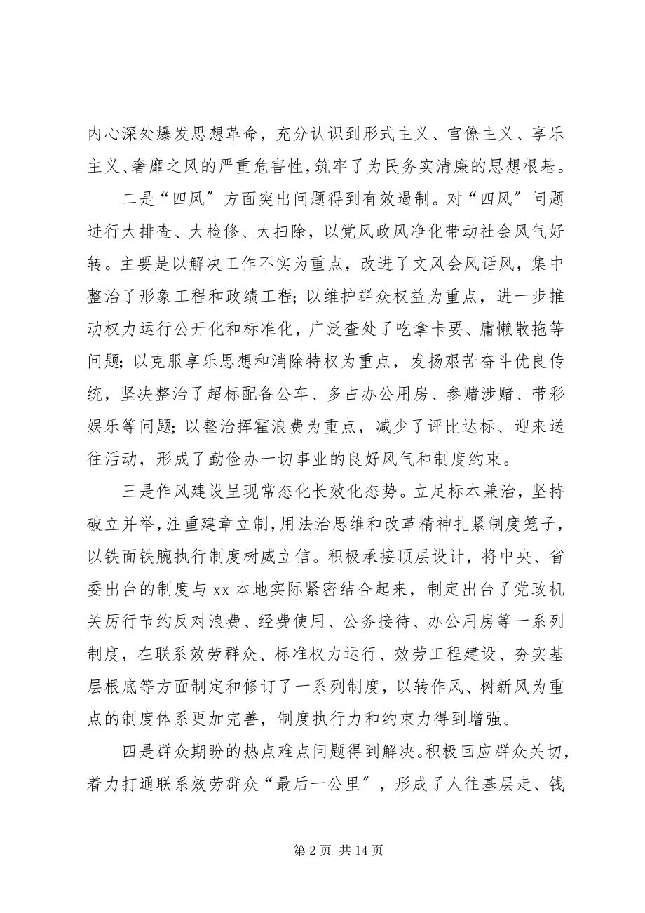 2023年在全市教育实践活动总结大会上的致辞.docx_第2页