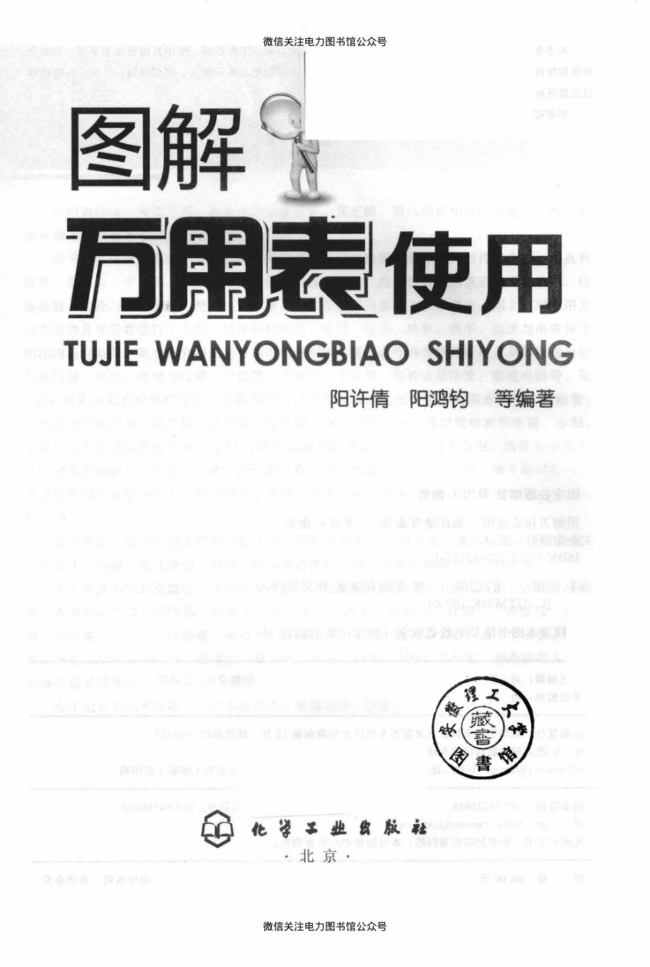 图解万用表使用 阳许倩阳鸿钧 等编著 2019年版.pdf_第2页