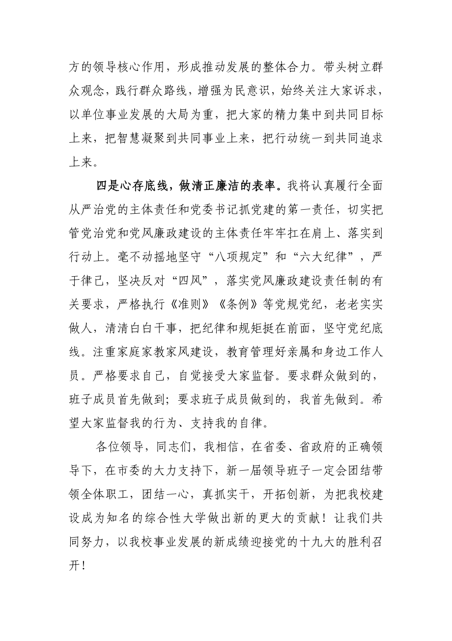 任职表态发言.docx_第3页