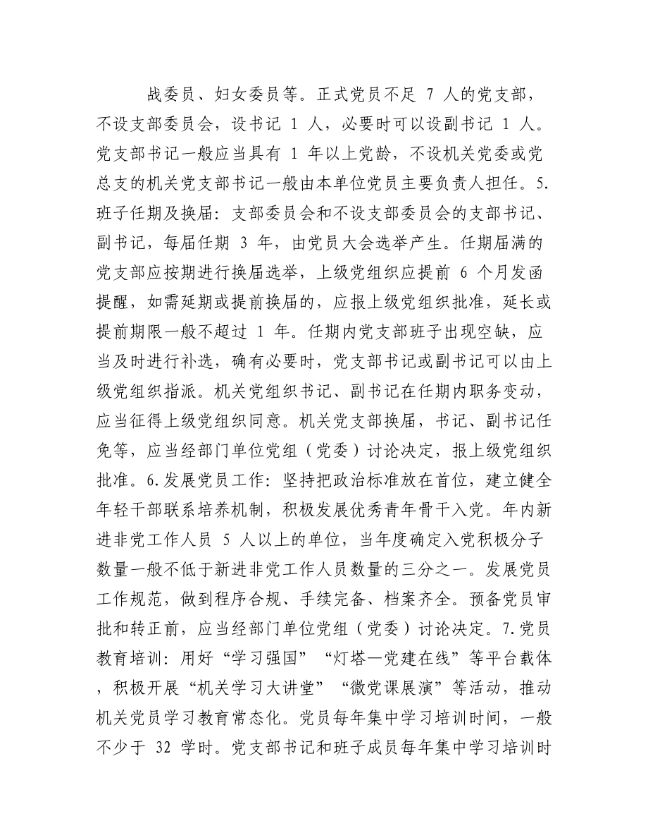 (3篇)党支部标准化建设六个标准.docx_第2页