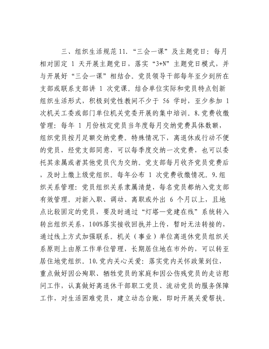 (3篇)党支部标准化建设六个标准.docx_第3页