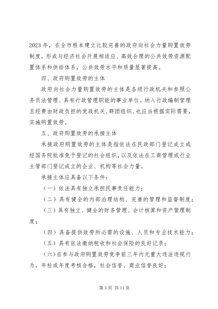 2023年XX市水利工程运行维护向社会力量购买服务管理办法试行.docx_第3页