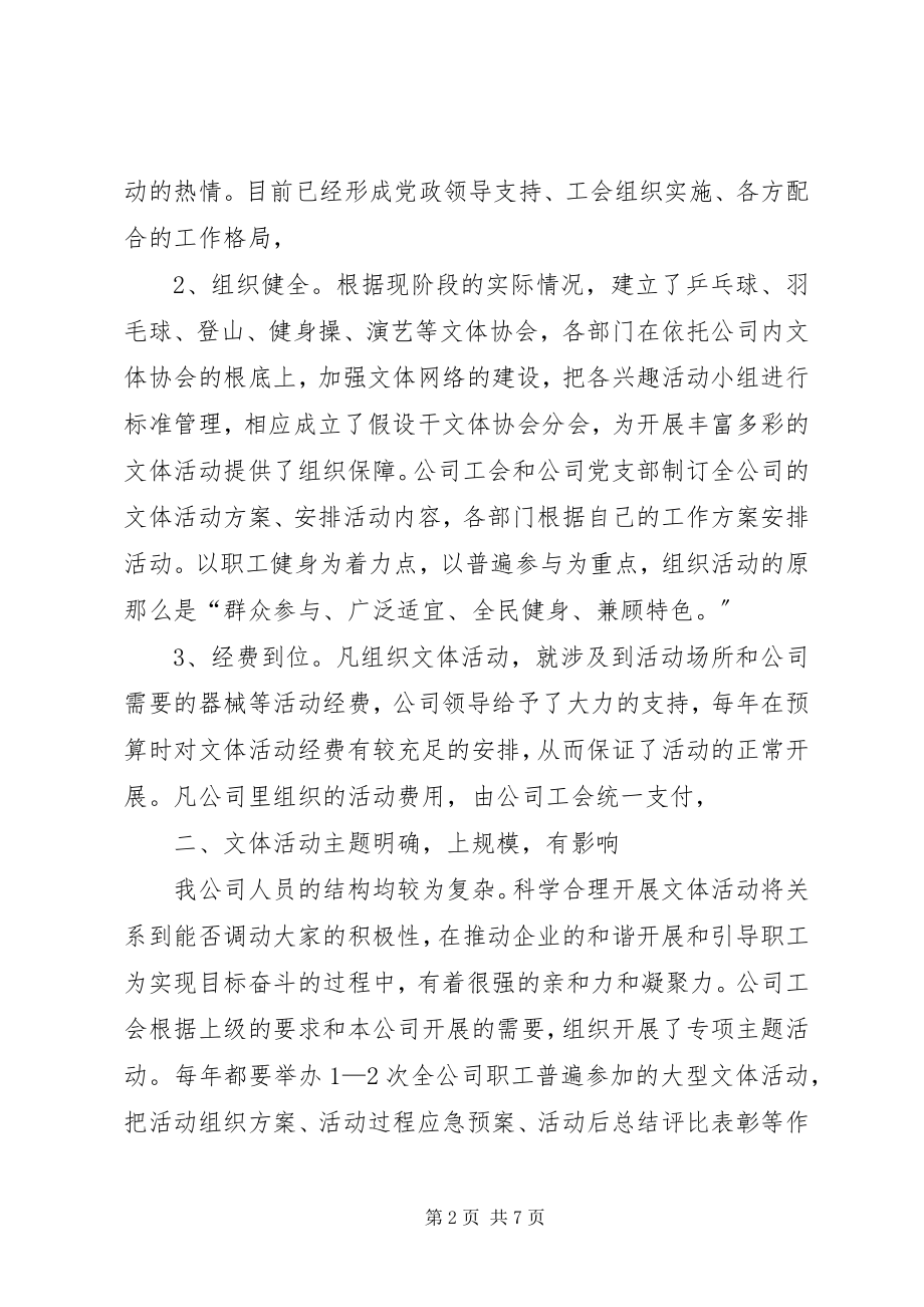 2023年企业工会活动总结机关工会活动总结.docx_第2页