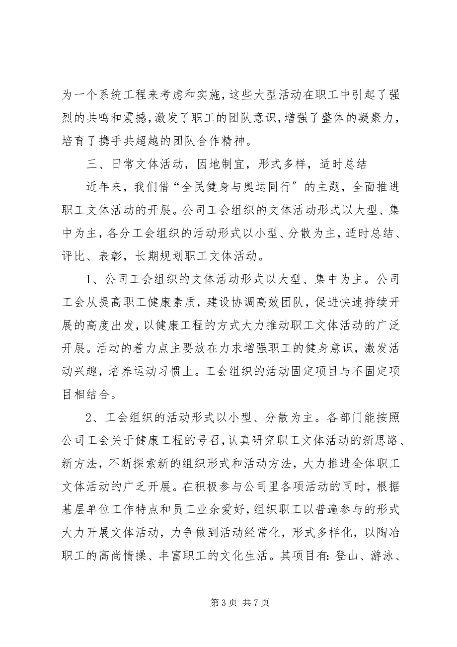 2023年企业工会活动总结机关工会活动总结.docx_第3页