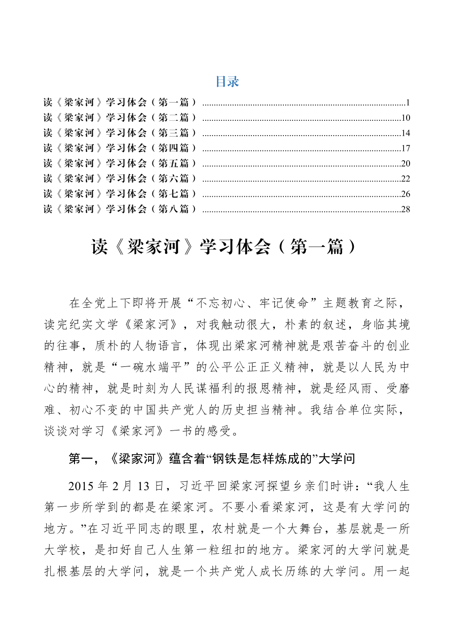 梁家河心得体会8篇.docx_第1页