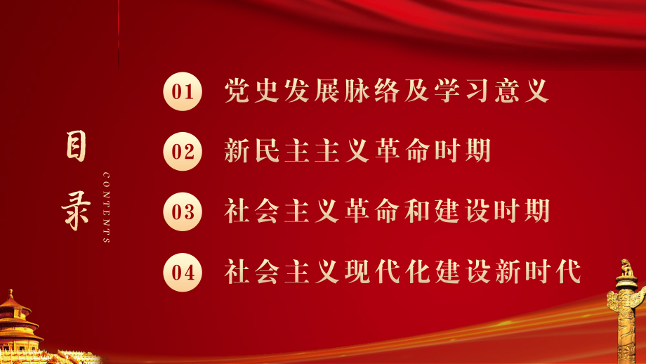 建党百年党史主题学习教育党建党课PPT.pptx_第3页